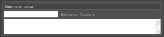 Ключевые слова