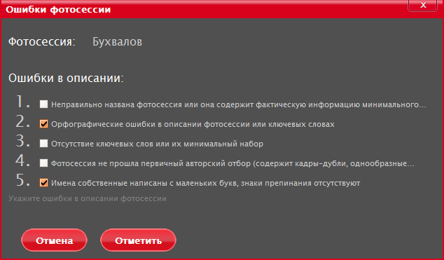 Установка ошибок